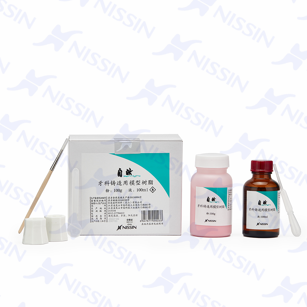 “自然”牙科鑄造用模型樹(shù)脂（自凝）