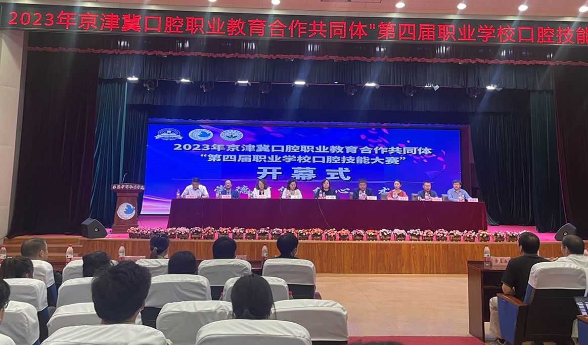 2023年京津冀口腔職業(yè)教育合作共同體“第四屆職業(yè)學?？谇患寄艽筚悺?>
                    <a href=