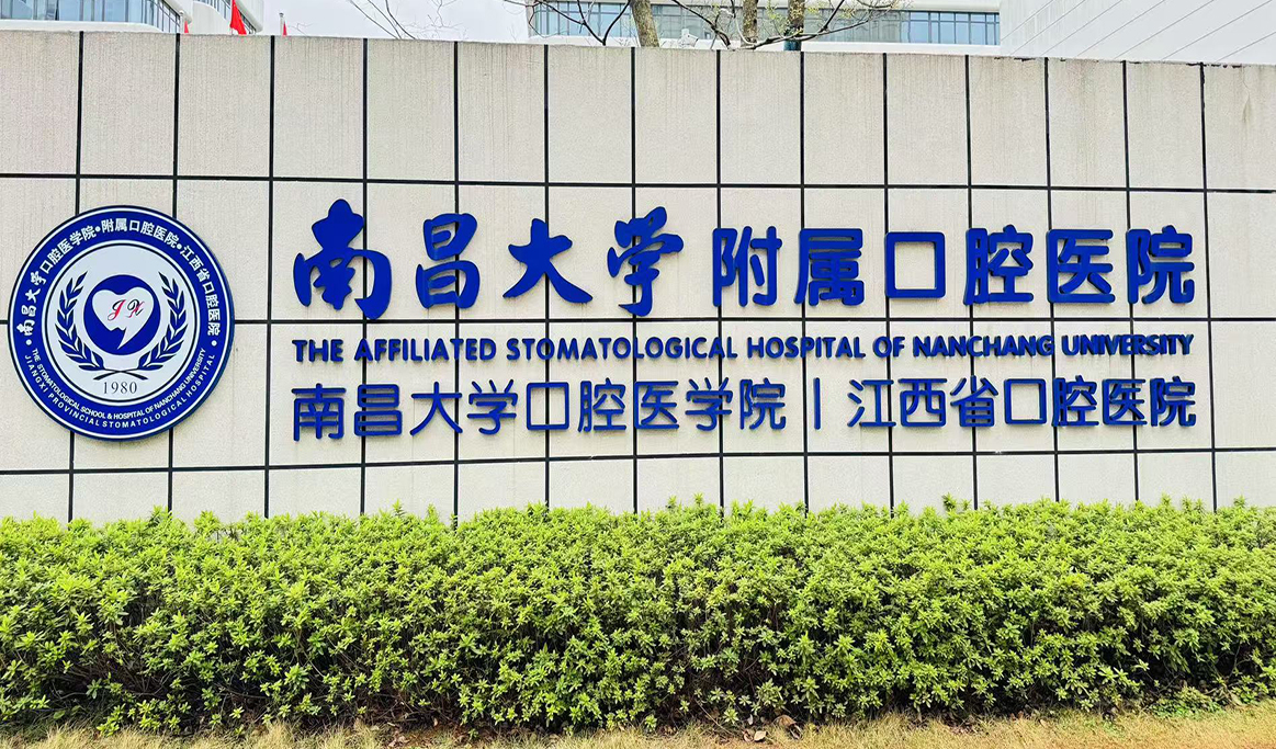 南昌大學(xué)附屬口腔醫(yī)院2025年度住培考核報道